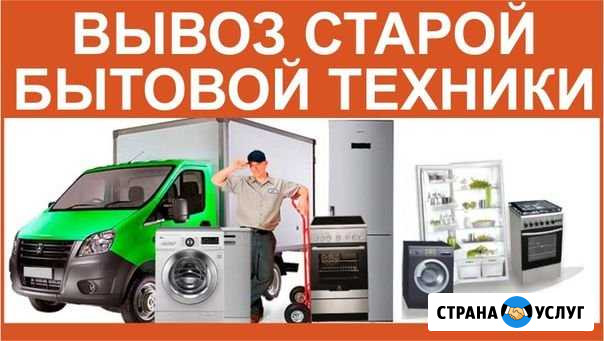 Вывоз мусора и старой бытовой техники,радиаторов Нижний Тагил - изображение 1