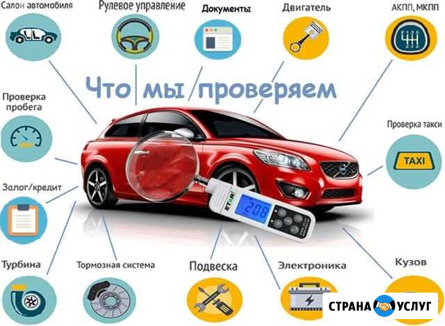 Автоподбор.Выездная диагностика авто по РФ Псков - изображение 1