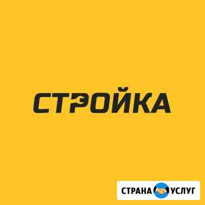 Строительство Златоуст