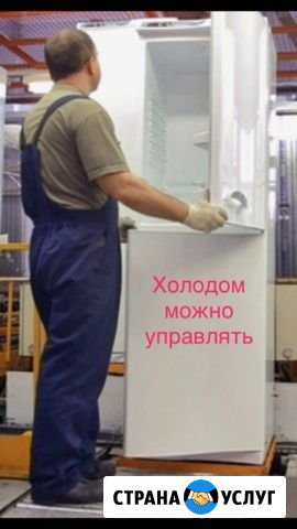 Ремонт бытовых холодильников Астрахань - изображение 1
