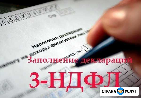 Декларации 3-ндфл Сыктывкар - изображение 1