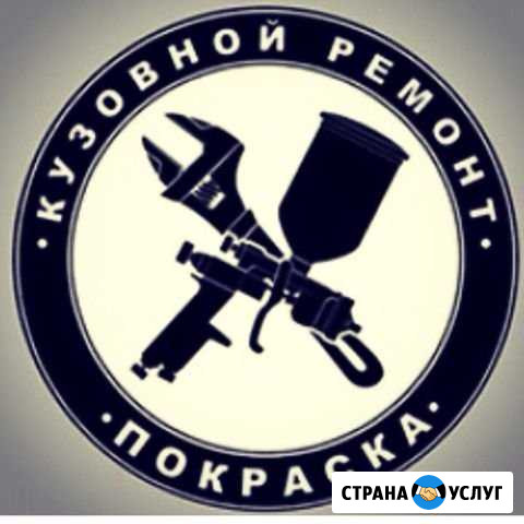 Малярно-кузовные работы Пригородный - изображение 1