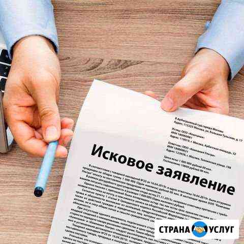 Иск в суд Железнодорожный