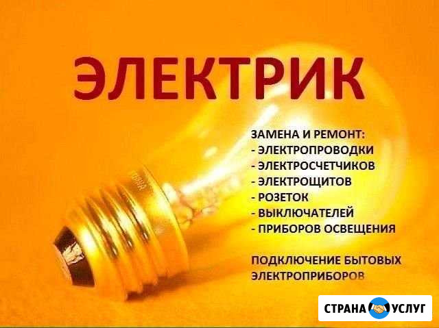 Электрик Оренбург - изображение 1