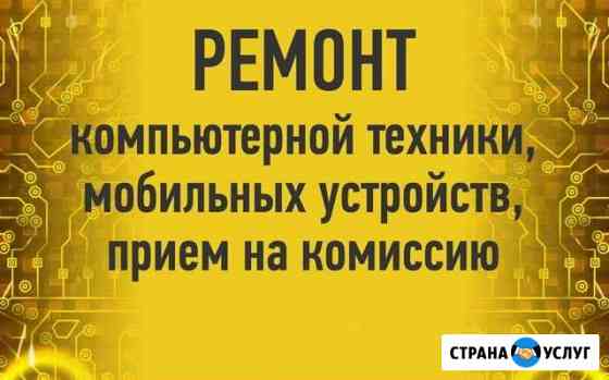 Ремонт телефонов ноутбуков планшетов Оренбург