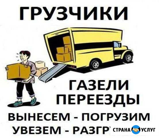 Грузчики-перевозки Балашов - изображение 1