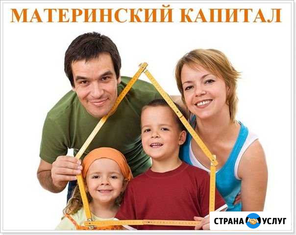 Помощь по программе материнский капитал до 3- х ле Благовещенск - изображение 1