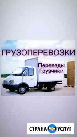 Грузоперевозки, газели, грузчики Бийск