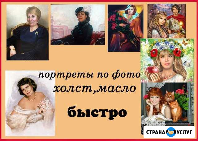 Картины, Портрет на заказ. Отличный подарок Красноярск - изображение 1