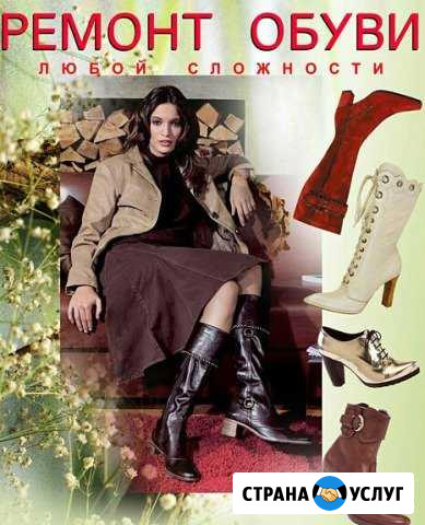 Ремонт обуви Нерюнгри - изображение 1