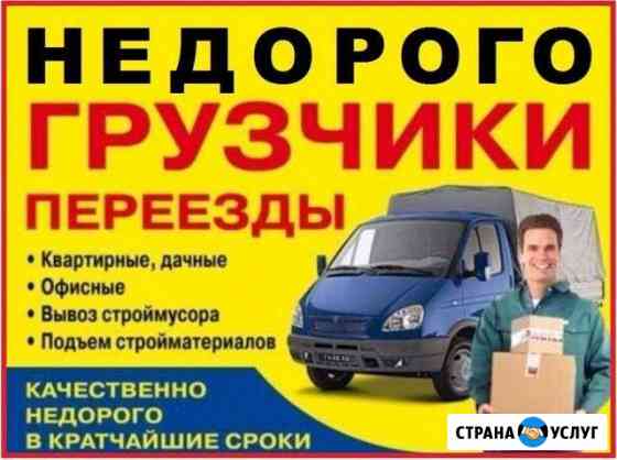 Грузчики, газель Нижнекамск