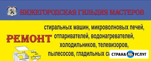 Ремонт бытовой техники Нижний Новгород - изображение 1