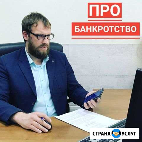 Банкротство физических лиц. Долги Красноярск - изображение 1