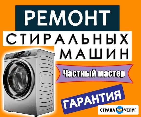 Срочный ремонт стиральных машин. Выезд Красноярск - изображение 1