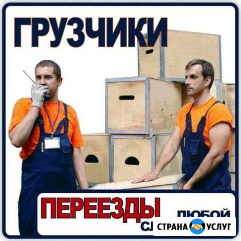 Услуги грузчиков -переезды.И любые работы на огоро Ижевск - изображение 1