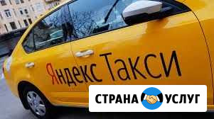 Работа в Яндекс.Такси, Uber Оренбург - изображение 1