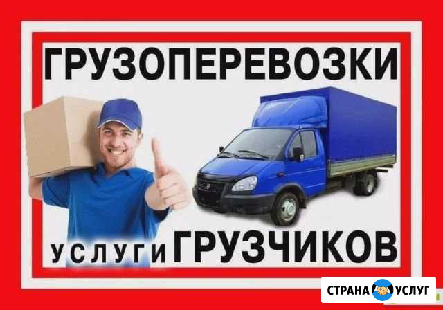 Грузоперевозки Набережные Челны - изображение 1