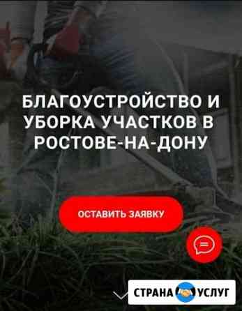 Убарка участков Ростов-на-Дону