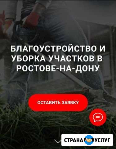 Убарка участков Ростов-на-Дону - изображение 1