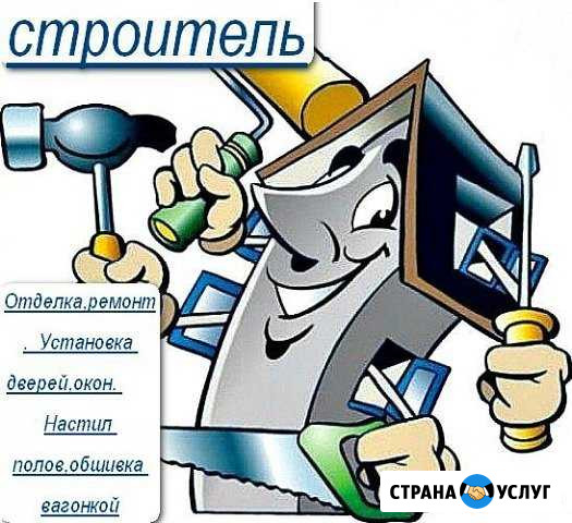 Ремонт и строительство Конаково - изображение 1