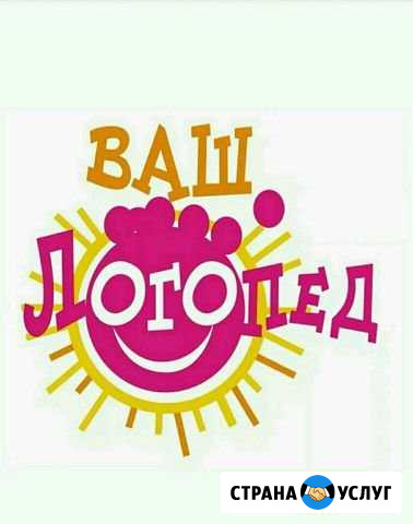 Логопед #Дефектолог #логопедический массаж#Талнах Норильск - изображение 1