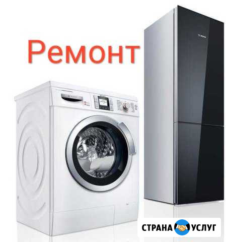 Ремонт стиральных машин,холодильников Бузулук - изображение 1