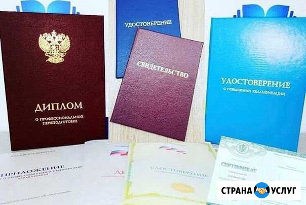 Удостоверения корочки дистанционное обучение Волгодонск - изображение 1