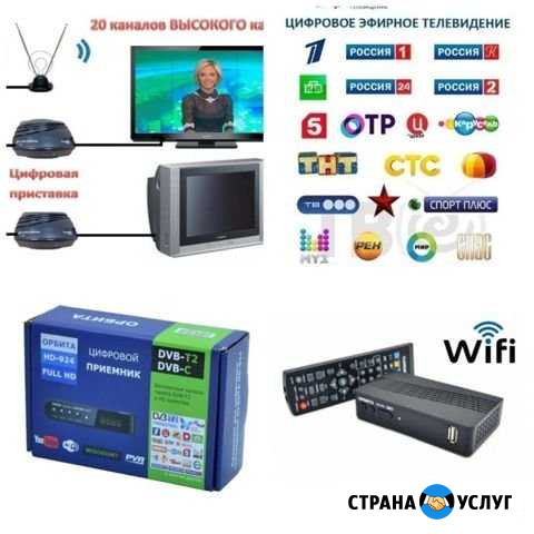 Настройка цифрового телевидения Вязники - изображение 1