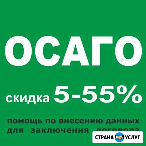 Осаго и техосмотр Ростов и область Батайск - изображение 1