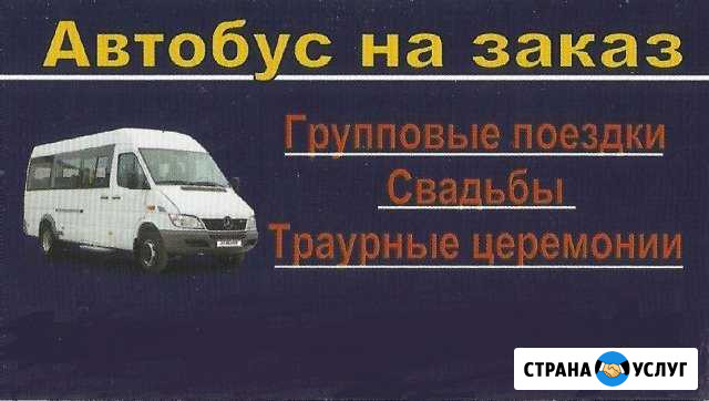 Автобус на заказ Воскресенск - изображение 1