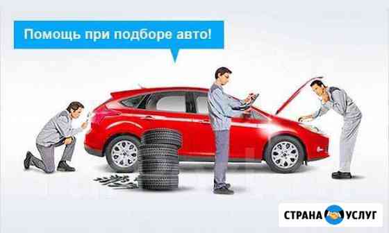Автоподбор-автоэксперт-диагностика Рязань