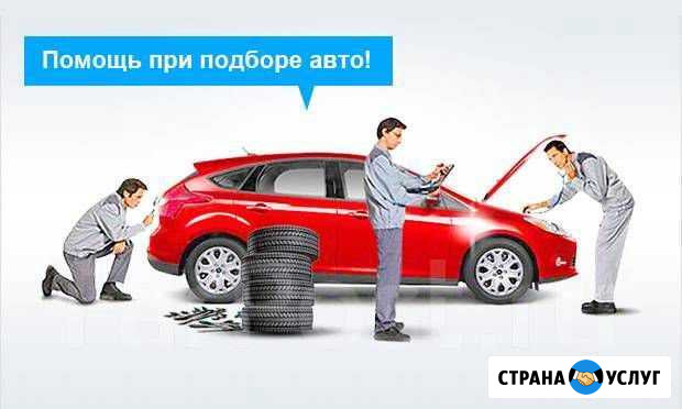 Автоподбор-автоэксперт-диагностика Рязань - изображение 1