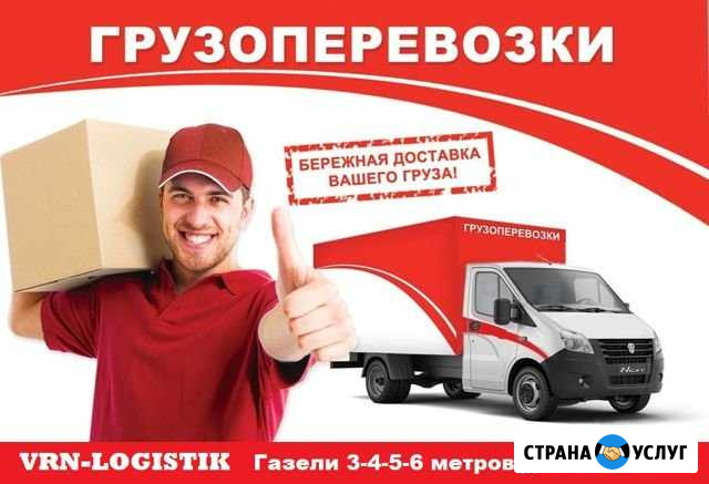 Грузоперевозки Газели Новая Усмань - изображение 1
