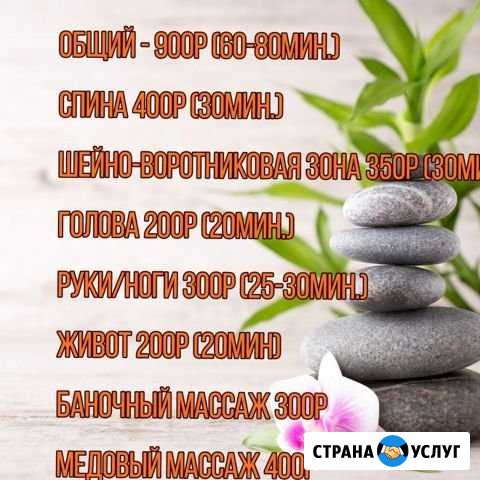 Массаж Абакан - изображение 1