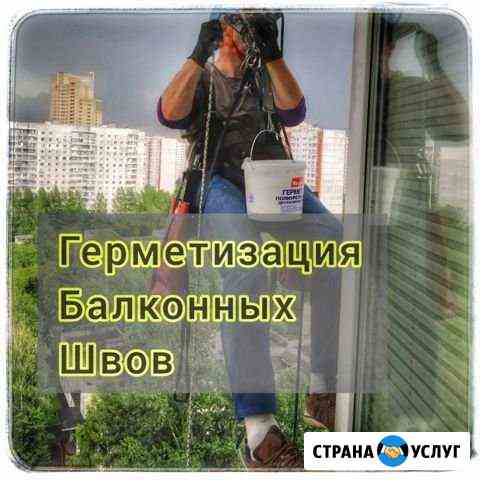 Герметизация оконных/стенных швов. Альпинисты Москва