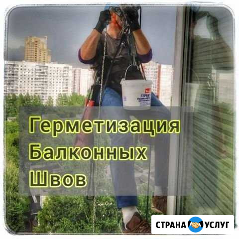 Герметизация оконных/стенных швов. Альпинисты Москва - изображение 1