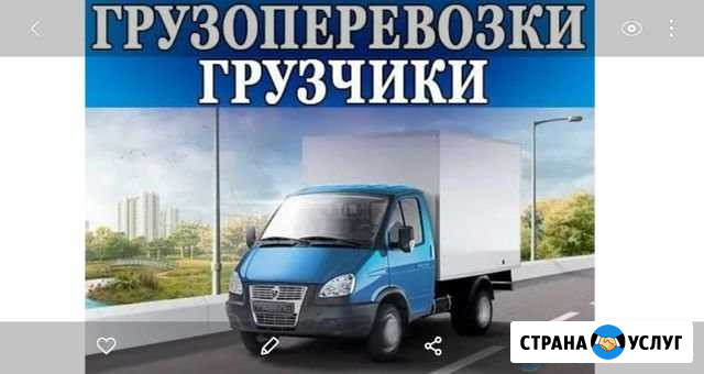 Грузоперевозки Газель будка Асбест - изображение 1