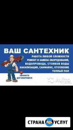 Все виды сантехнических работ Дзержинск