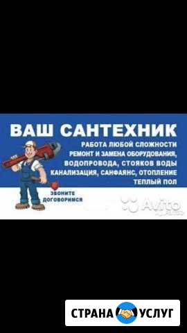 Все виды сантехнических работ Дзержинск - изображение 1