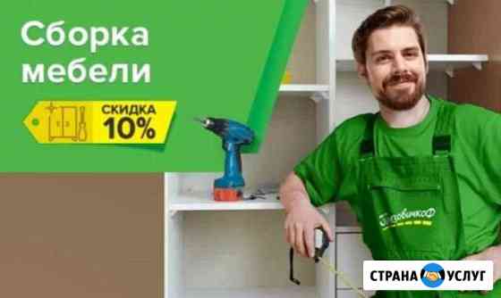 Сборка мебели Нижний Новгород