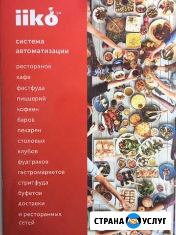 Автоматизация ресторанного бизнеса Тюмень - изображение 1