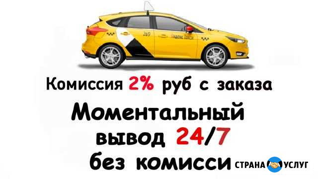 Подключение к яндекс такси Махнево - изображение 1