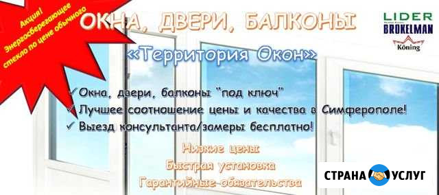 Окна, двери, балконы Симферополь - изображение 1