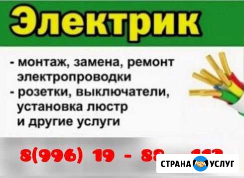 Электрик Владимир - изображение 1