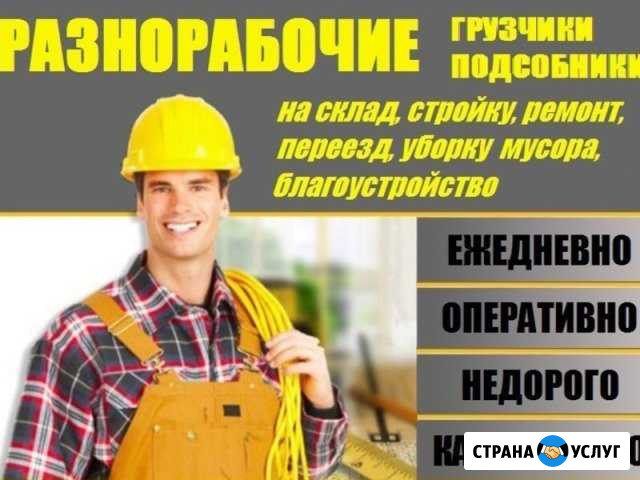 Грузчики,разнорабочие Нижний Новгород - изображение 1