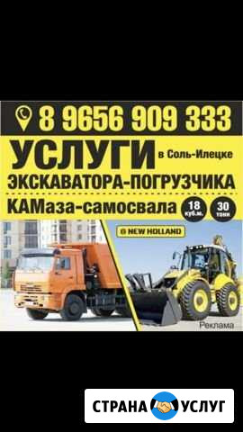 Экскаватор-погрузчик и евро камаз Соль-Илецк - изображение 1