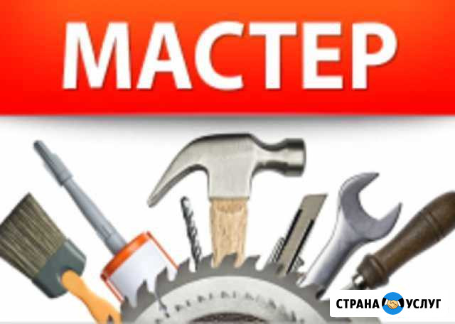Мacтeр на дoм и в офис Ижевск - изображение 1