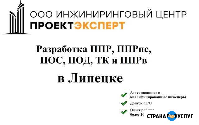 Разработка ппр, ппрк(пс), ТК, ппрв, пос, под Липецк - изображение 1