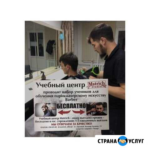 Стрижём Бесплатно Грозный - изображение 1