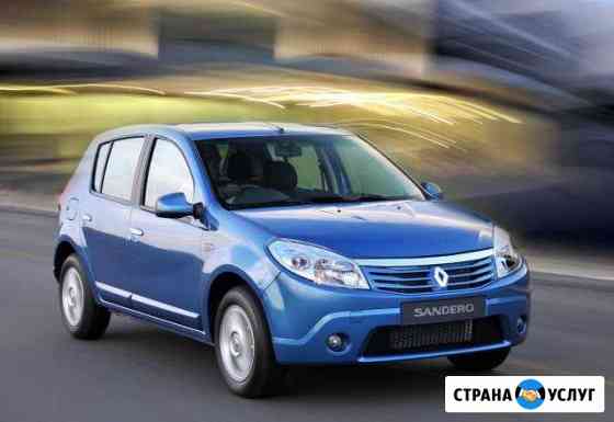 Аренда авто Renault Sandero Екатеринбург